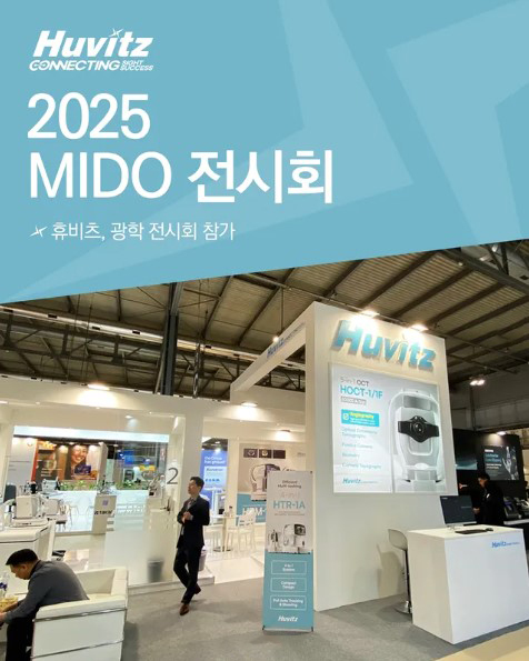 Huvitz participation in the 2025 MIDO eyewear exhibition