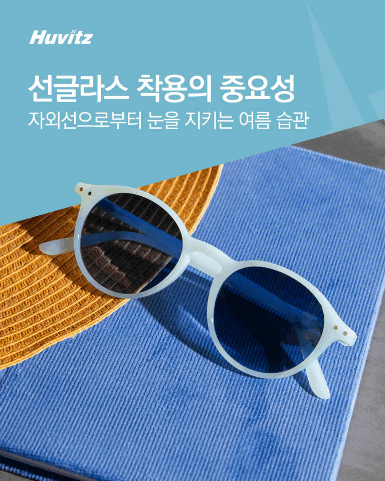 선글라스 착용의 중요성